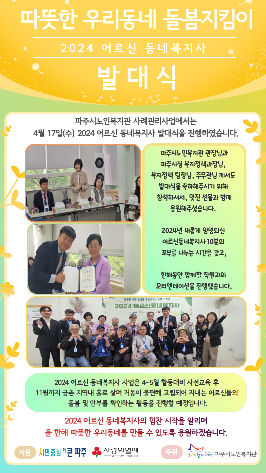 [파주시노인복지관] 2024..